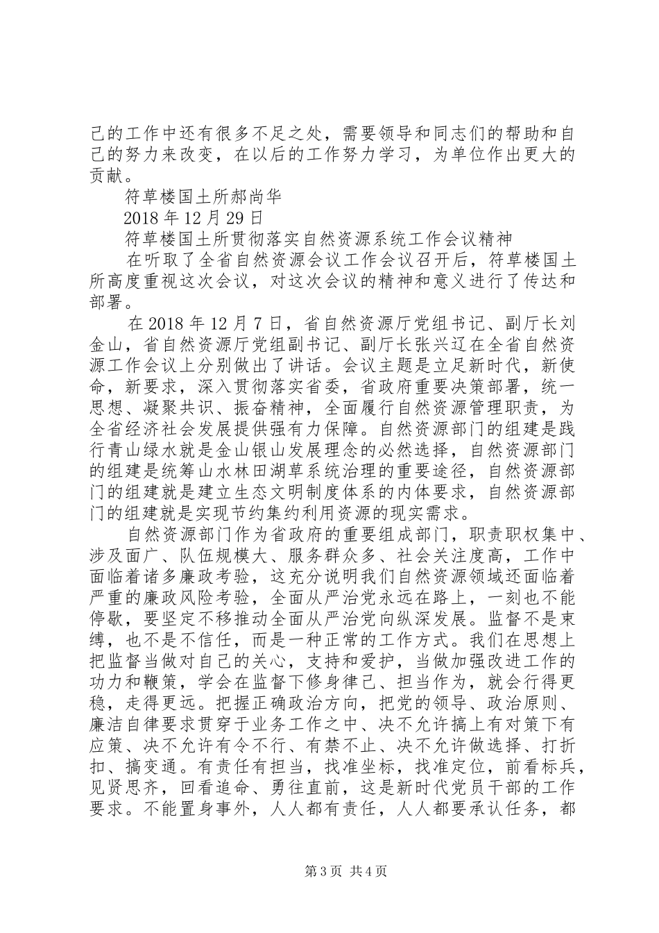 自然资源会议心得体会_第3页