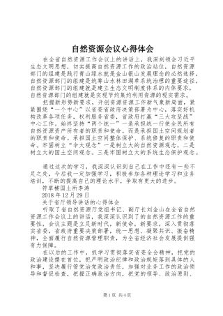 自然资源会议心得体会