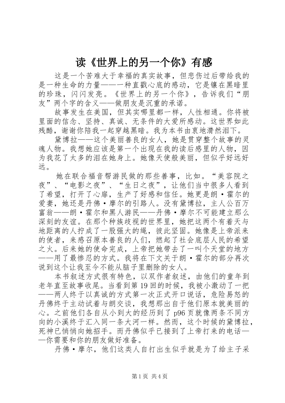 读《世界上的另一个你》有感_第1页