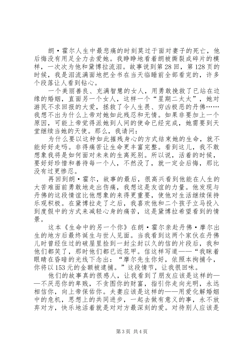 读《世界上的另一个你》有感_第3页