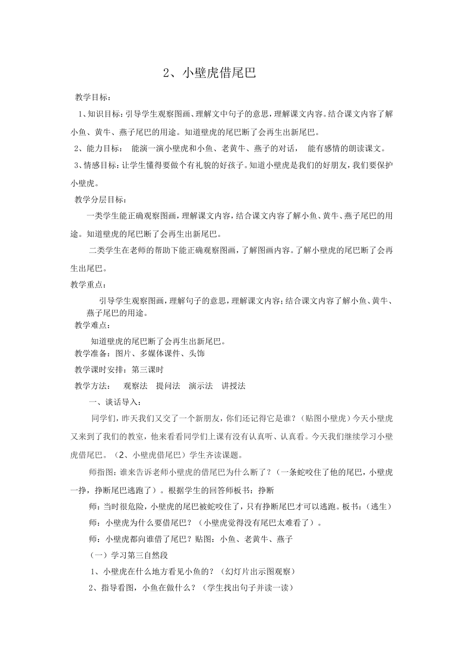 小壁虎借尾巴教学设计 (2)_第1页