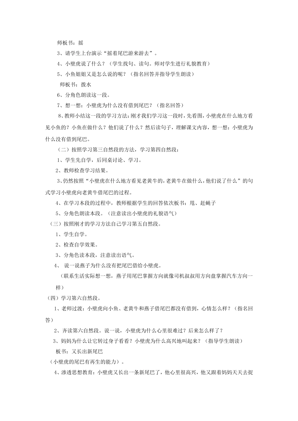 小壁虎借尾巴教学设计 (2)_第2页