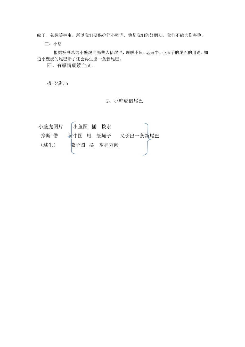 小壁虎借尾巴教学设计 (2)_第3页