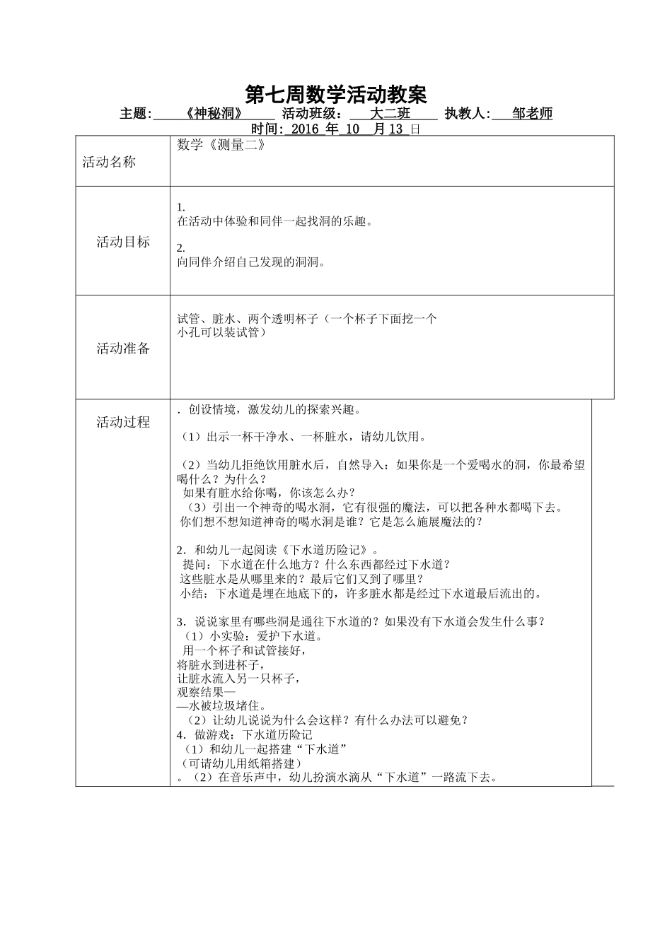 社会活动教案_第1页