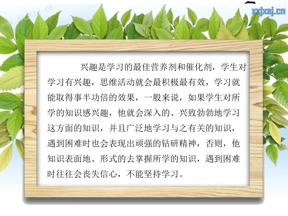 如何激发小学生学习数学的兴趣王勇_第2页