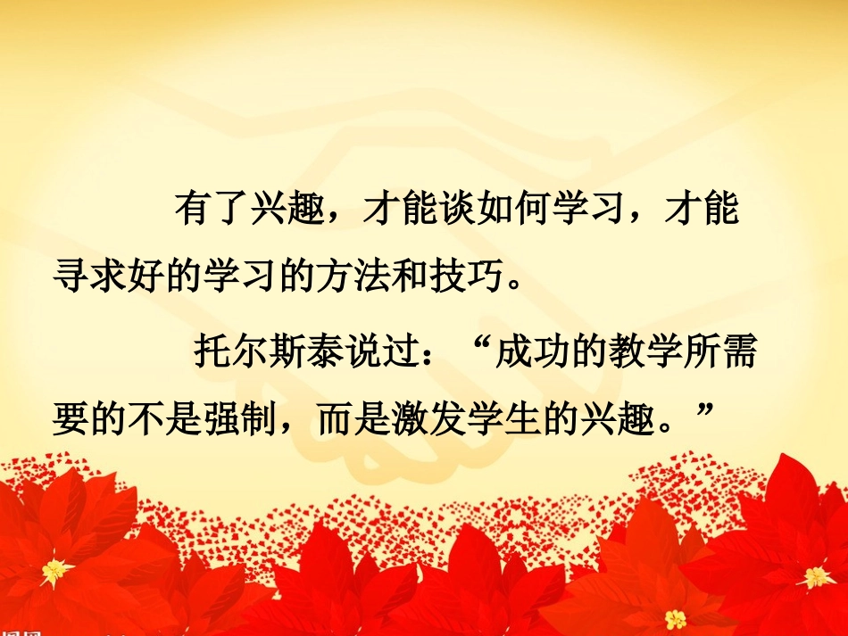 如何激发小学生学习数学的兴趣王勇_第3页