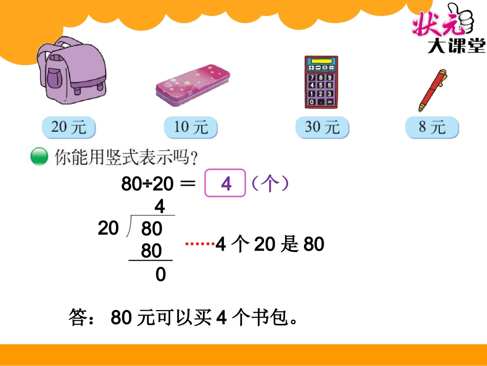 买文具（1）_第3页