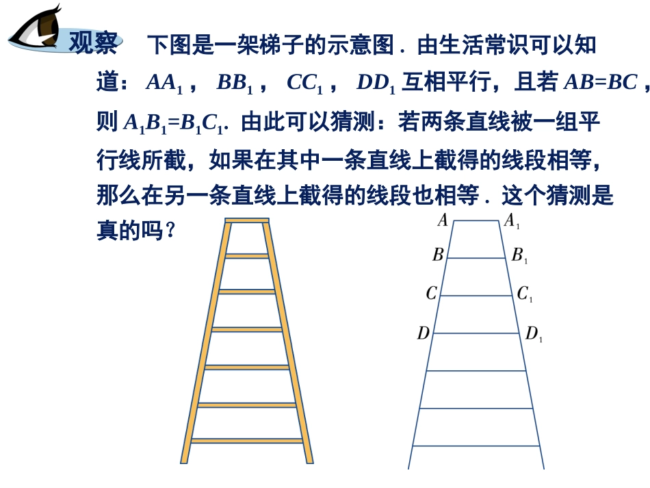 湘教版九年级数学上册32平行线分线段成比例_第2页
