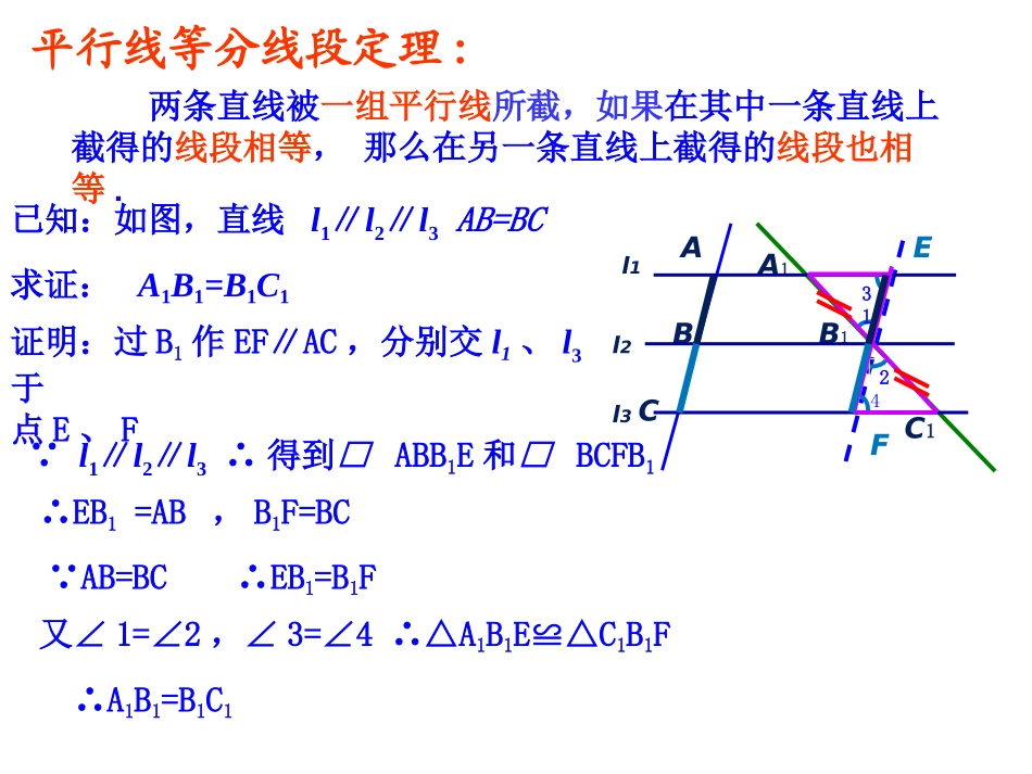 湘教版九年级数学上册32平行线分线段成比例_第3页