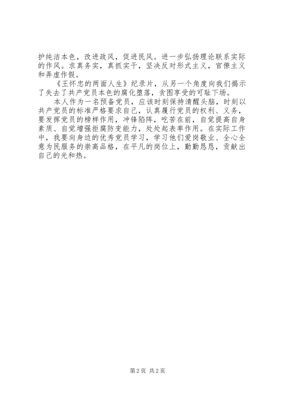 行政中心党性教育工作体会_第2页