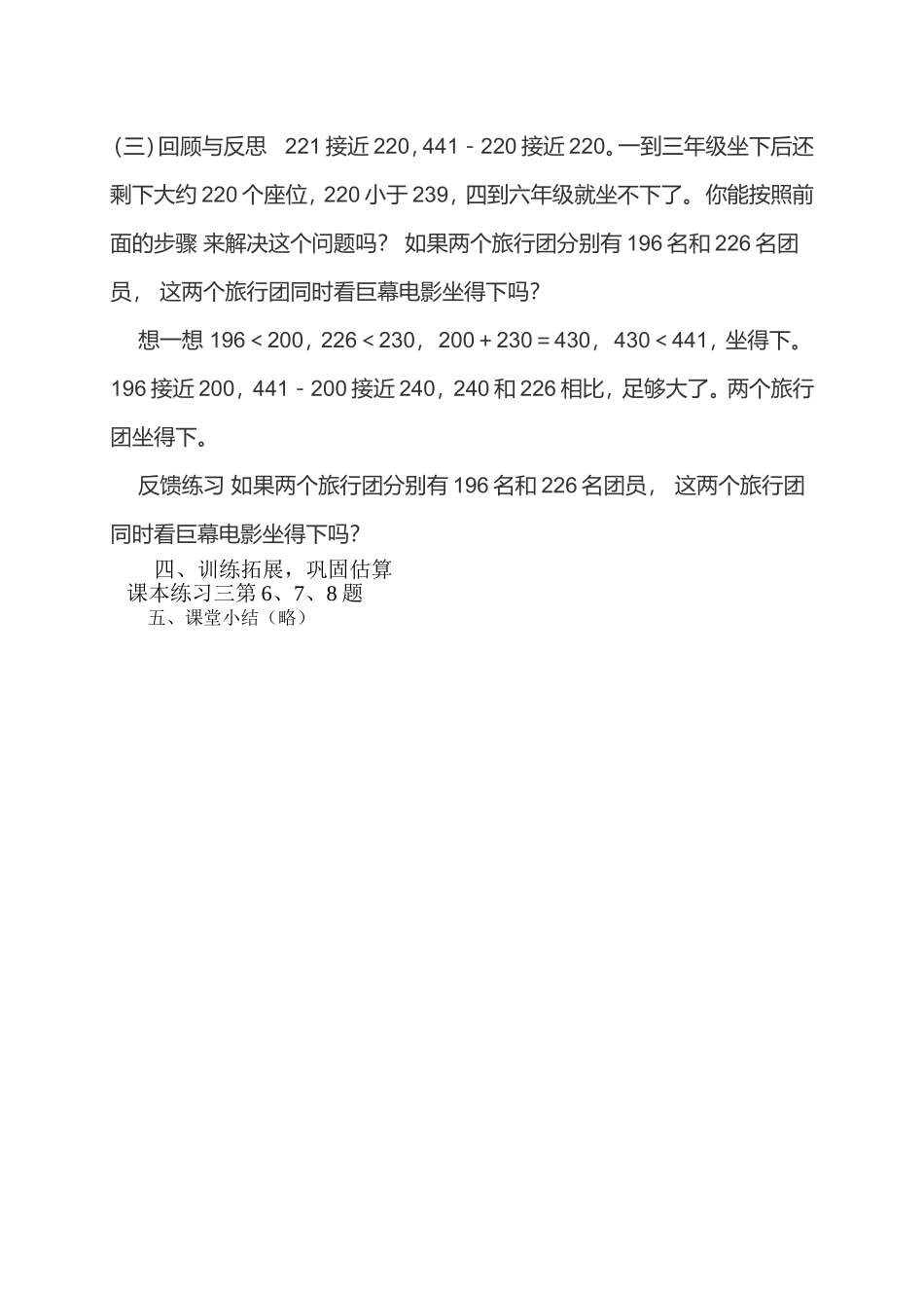 三位数加减法估算_第2页