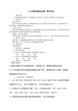 三位数加减法估算