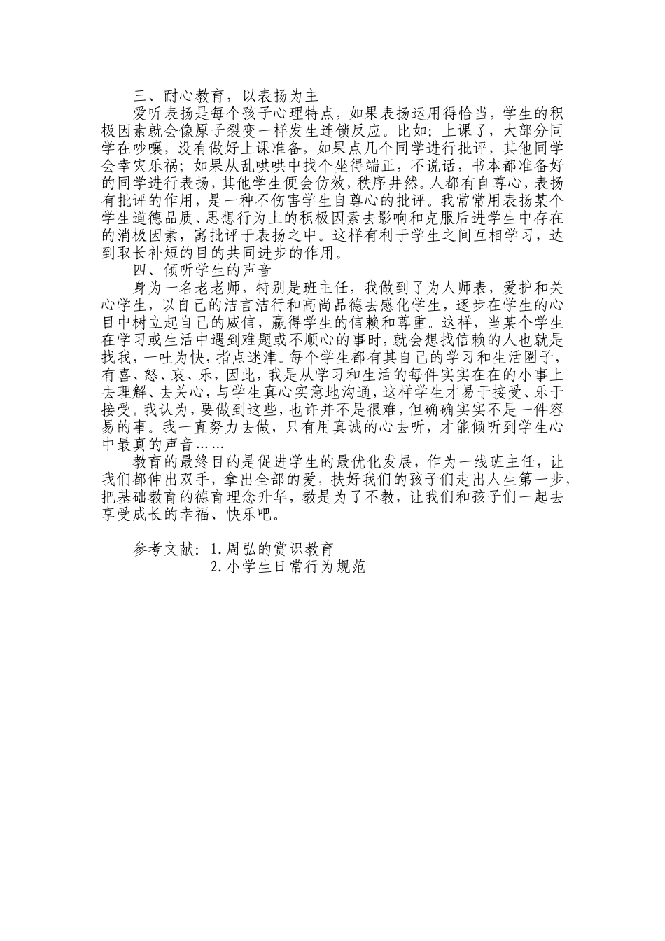 小学德育赏识教育论文_第2页