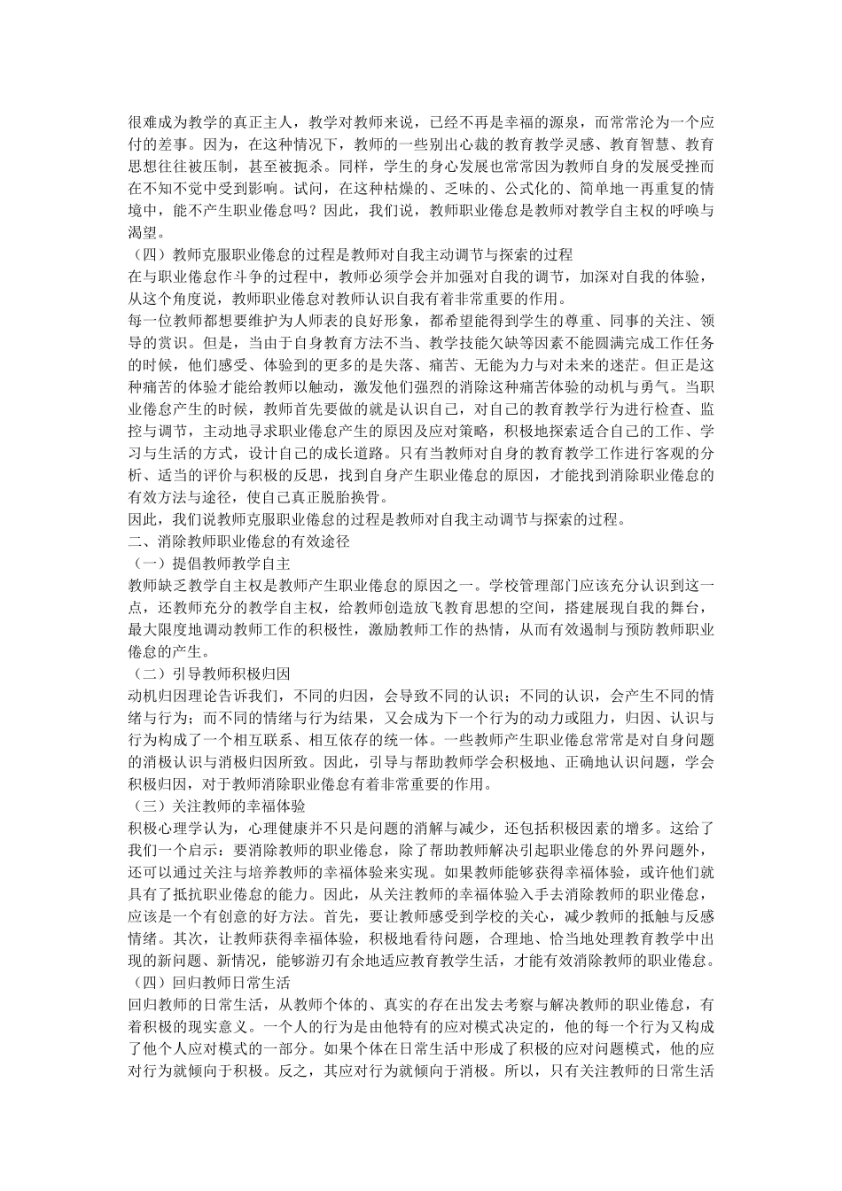 也谈教师职业倦怠_第2页