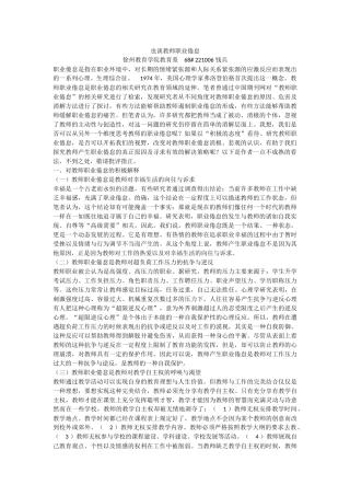 也谈教师职业倦怠