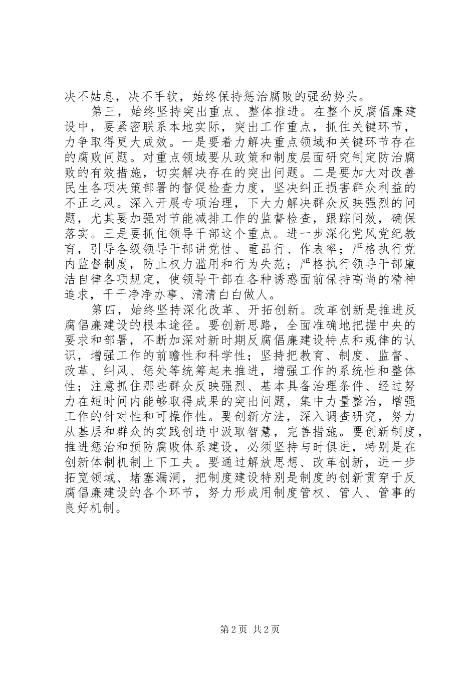 纪委学习十七届四中全会精神心得体会_第2页