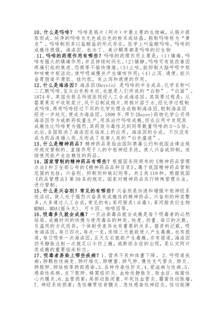 禁毒教育宣传_第2页