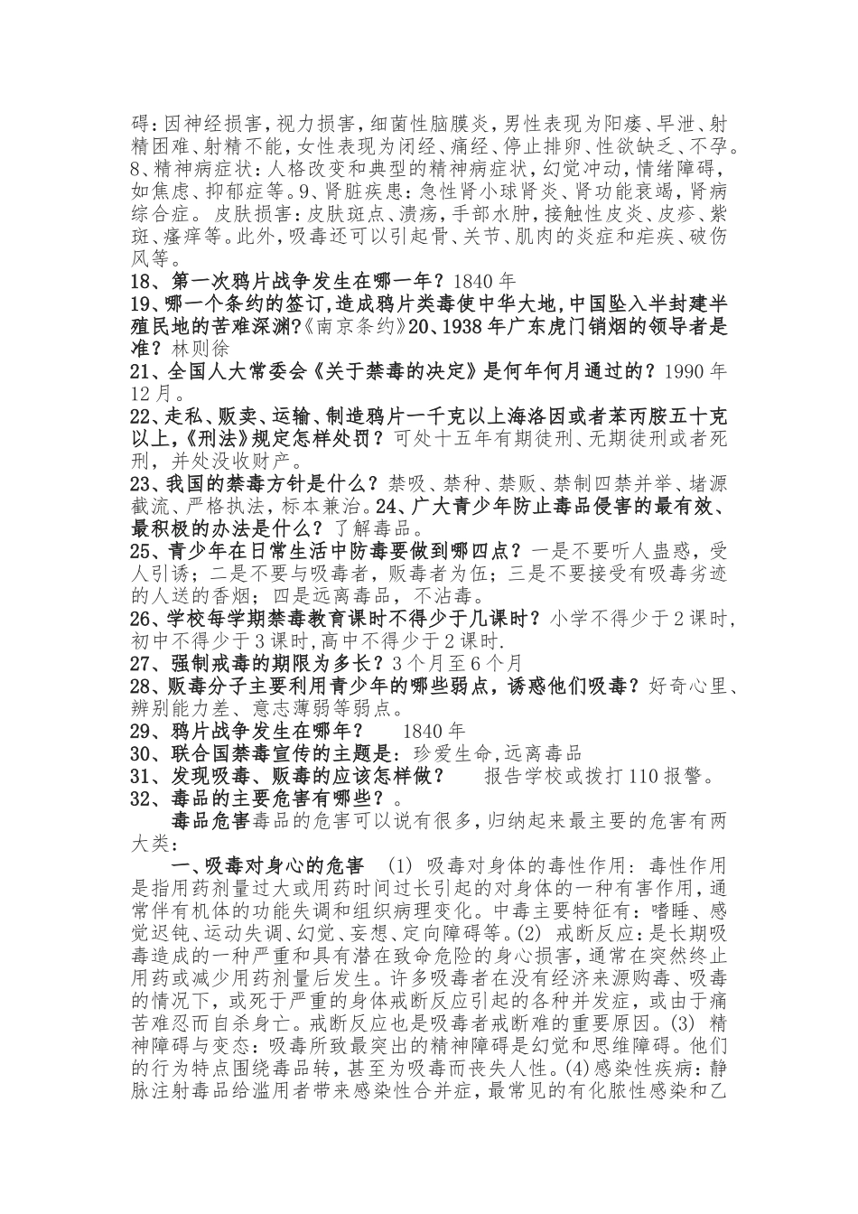 禁毒教育宣传_第3页