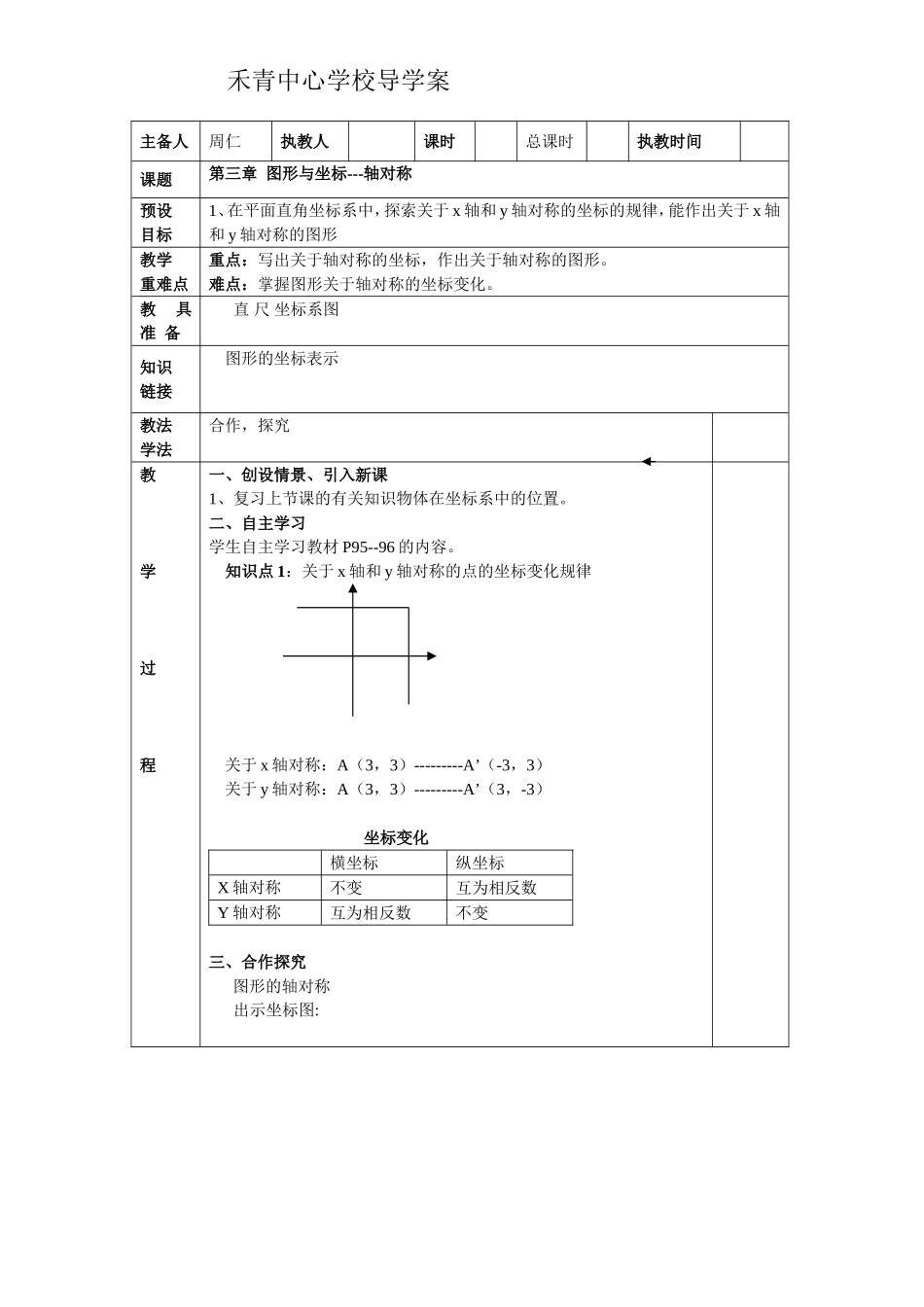 第三章图形与坐标---轴对称_第1页