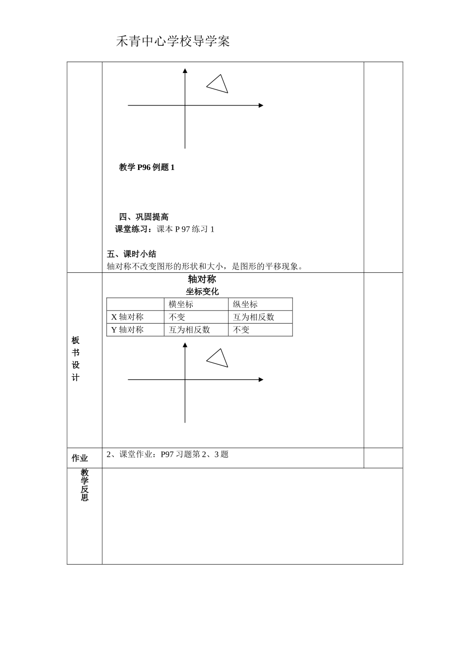 第三章图形与坐标---轴对称_第2页