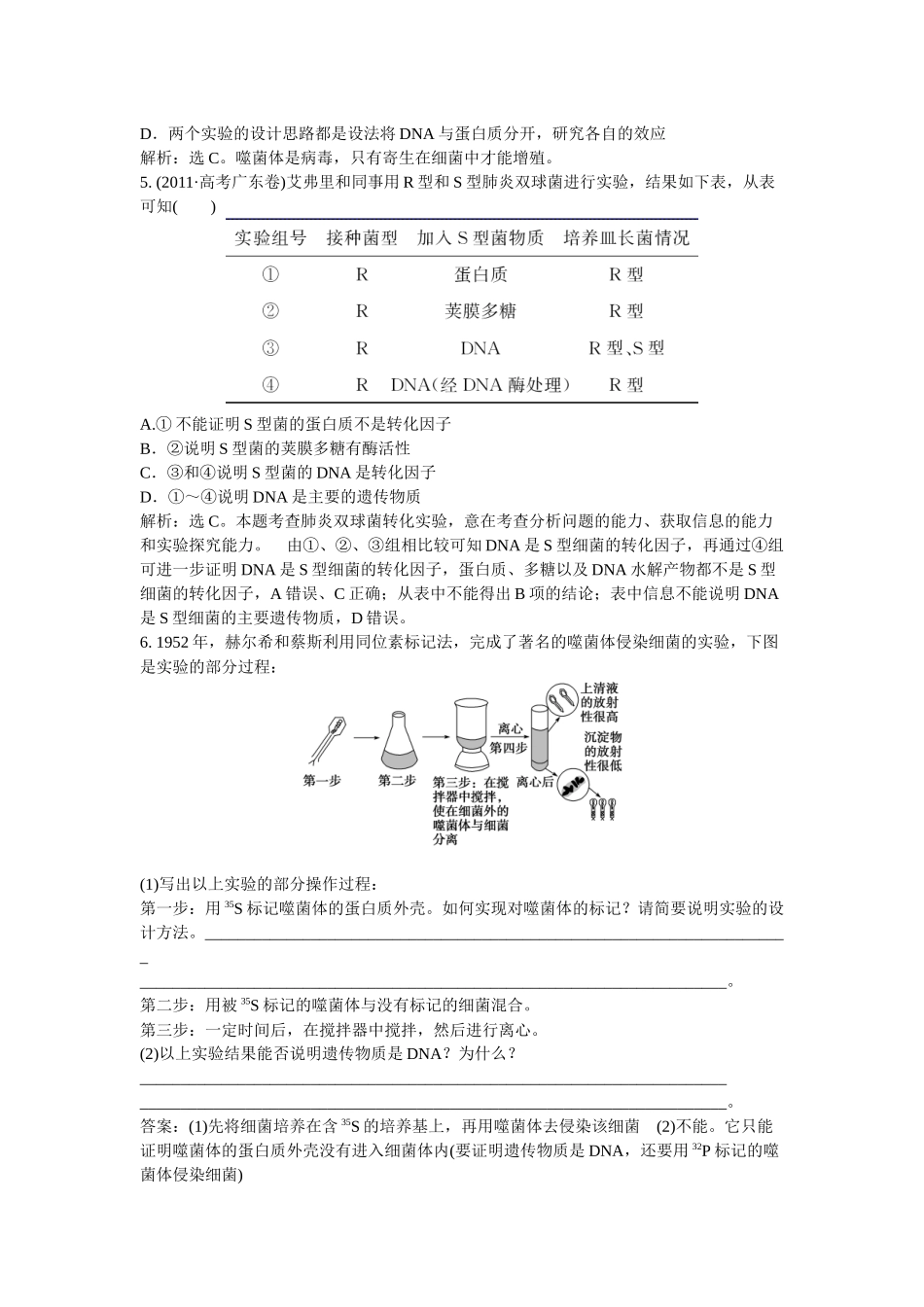 第三章第1节知能演练轻巧夺冠_第2页