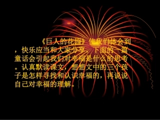 幸福是什么修改PPT课件