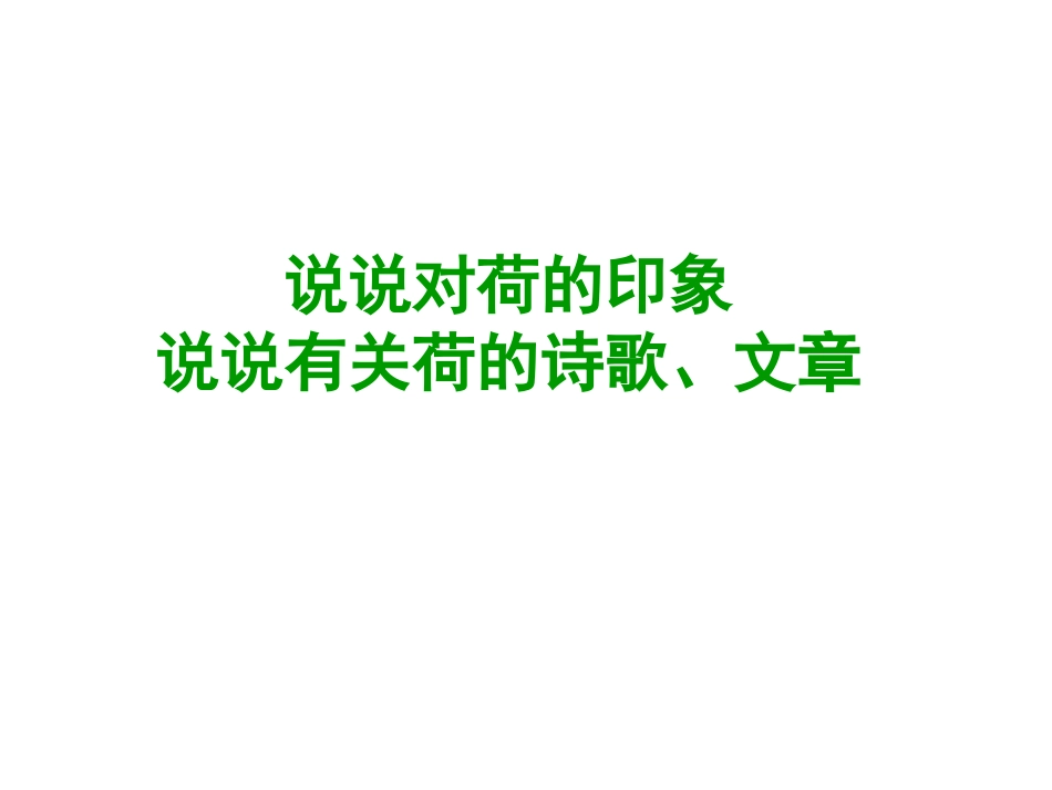 荷（情感和细节）_第2页