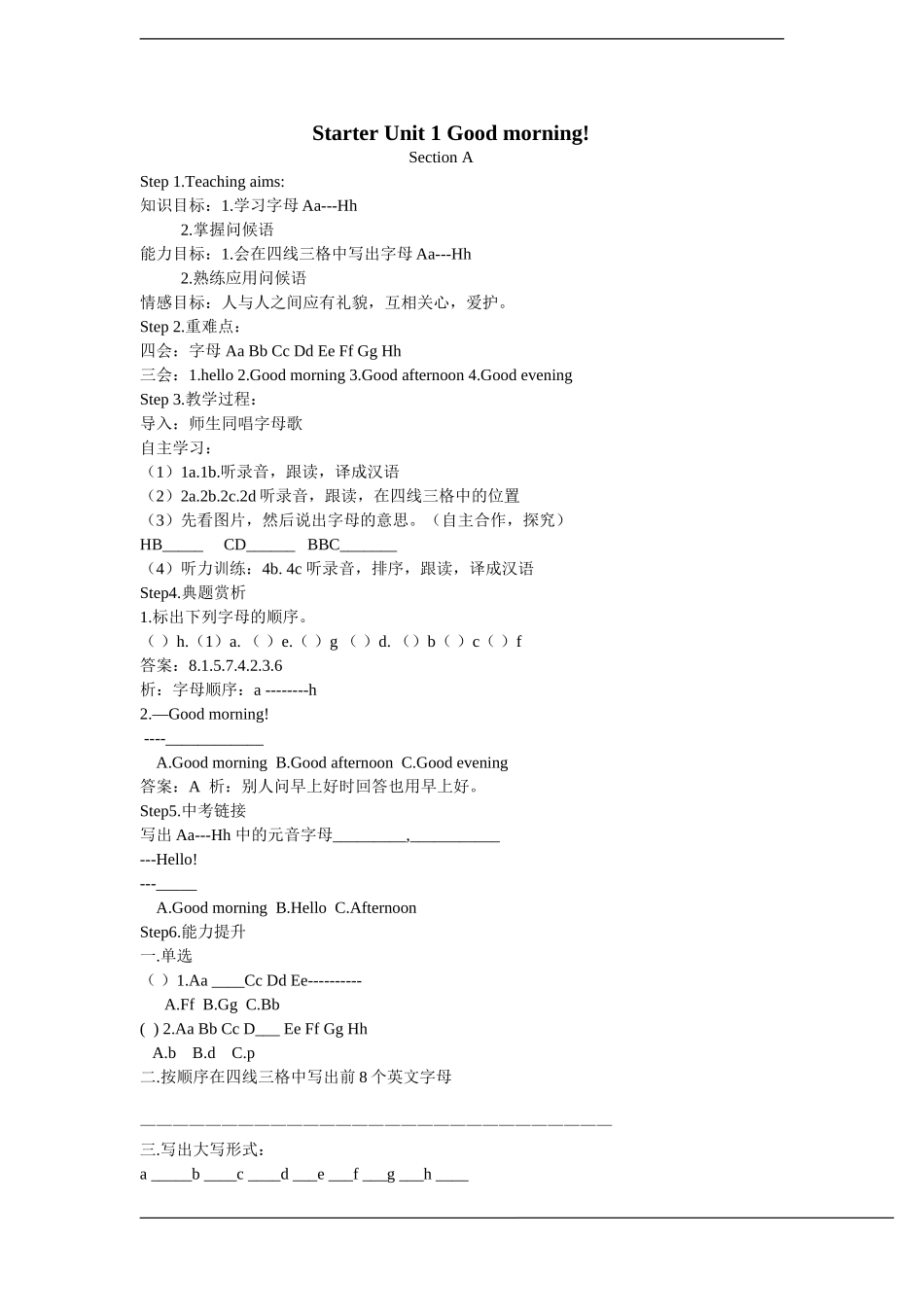 人教版七年级上册StarterUnit1Goodmorning!学案_第1页