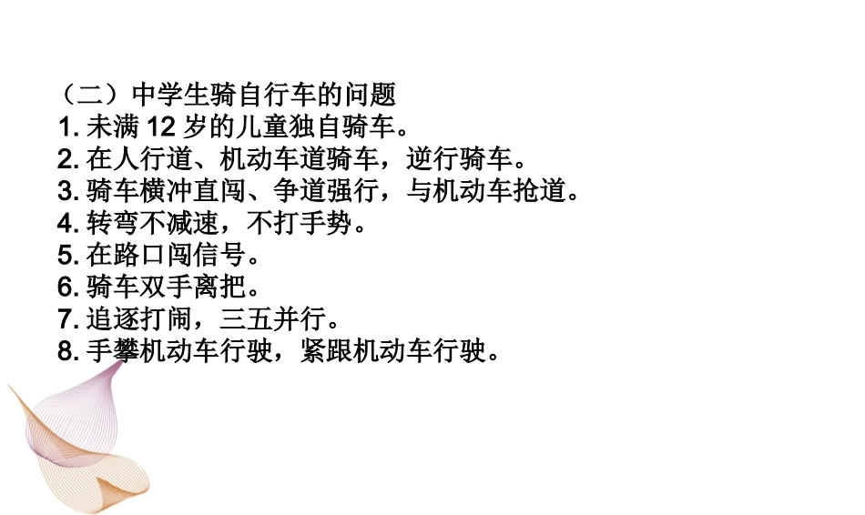 安全防范教育_第2页