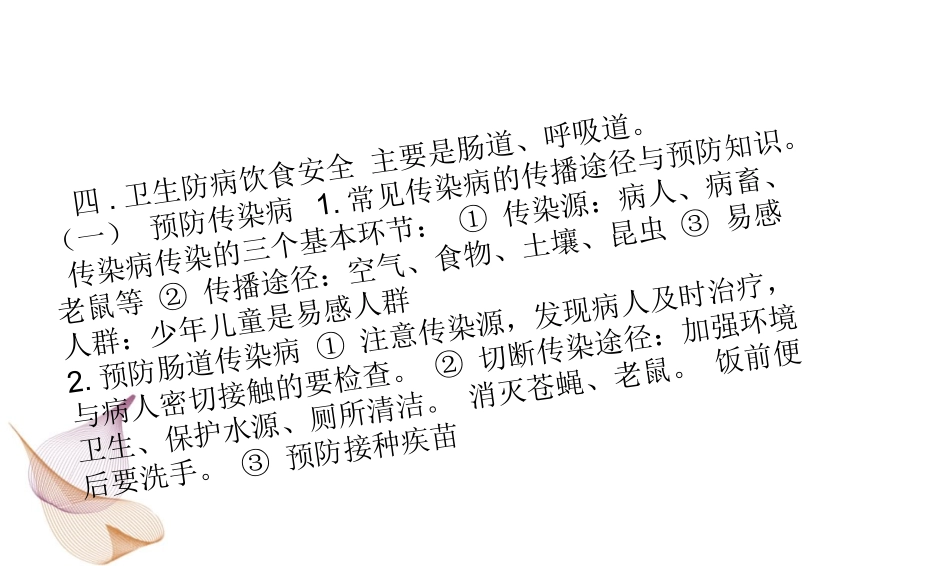 安全防范教育_第3页