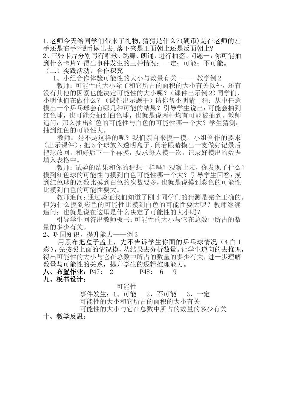小学五年级《可能性》教学设计_第2页