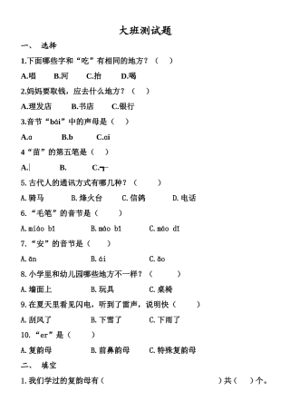 复韵母练习题 (2)