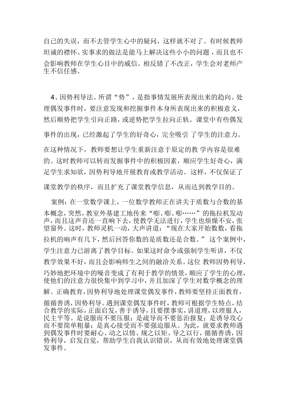 如何智慧地处理课堂教学的偶发与意外现象及事件_第2页