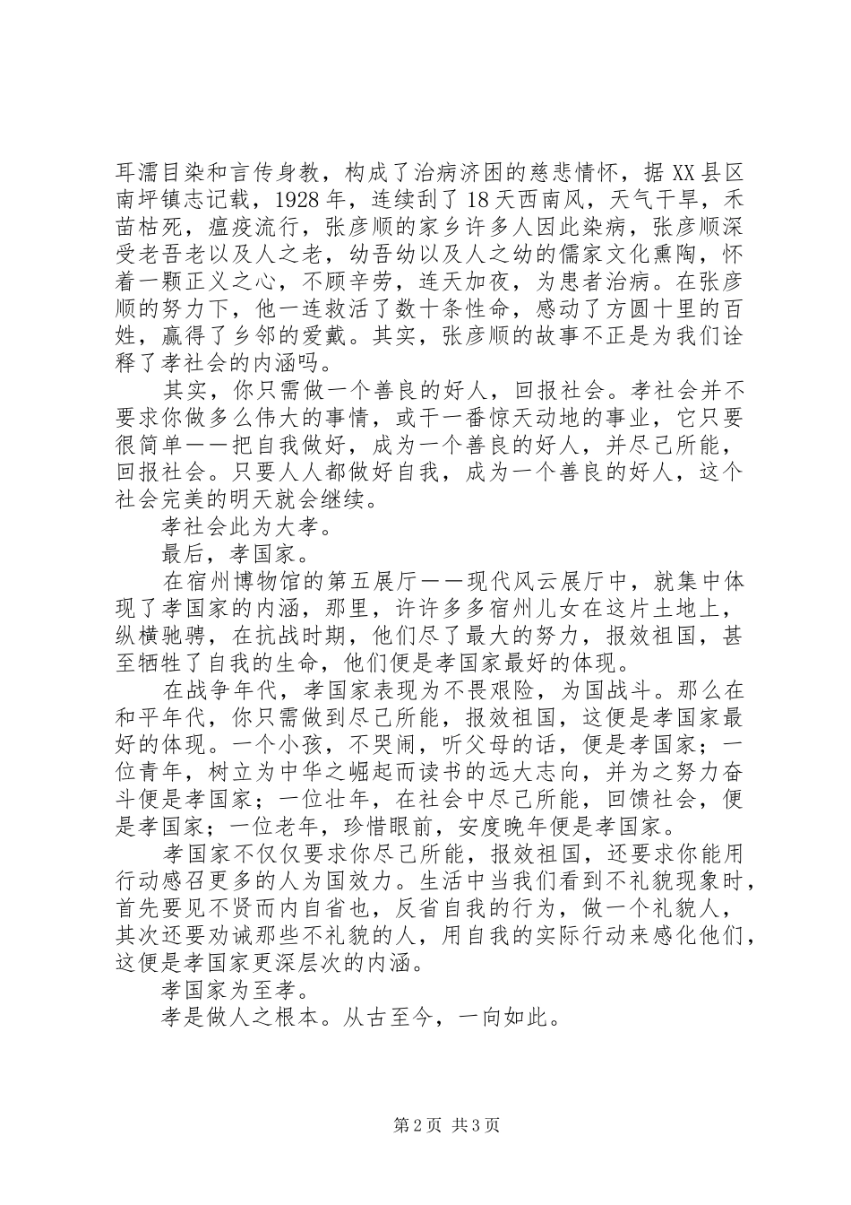 观宿州博物馆有感_第2页