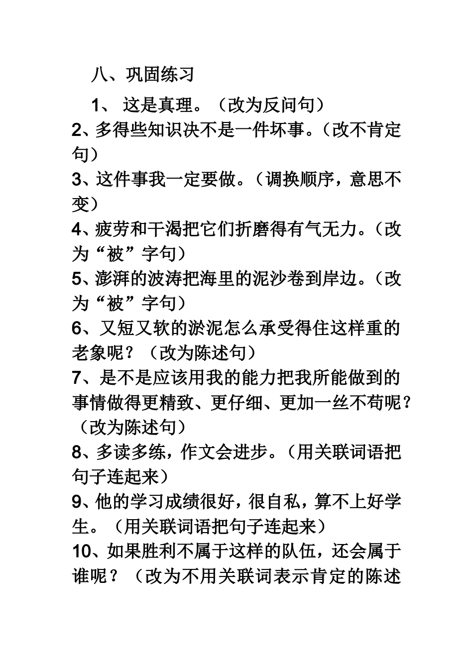 小学语文句式转换归纳练习_第2页