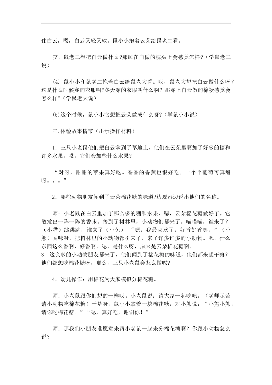 幼儿园优质公开课-小班语言课件教案《云朵棉花糖》_第2页