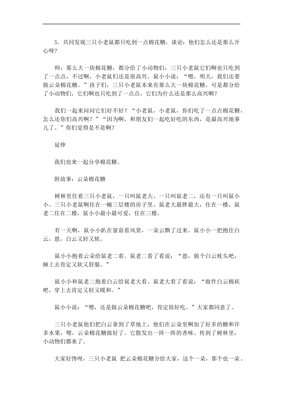 幼儿园优质公开课-小班语言课件教案《云朵棉花糖》_第3页