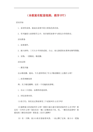 幼儿园优质公开课-小班语言课件教案《云朵棉花糖》