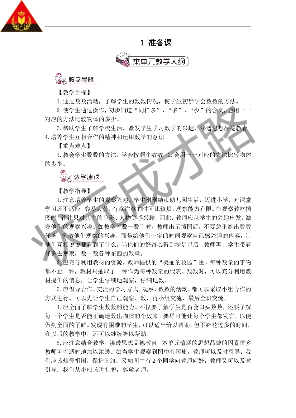 第1课时数一数_第1页