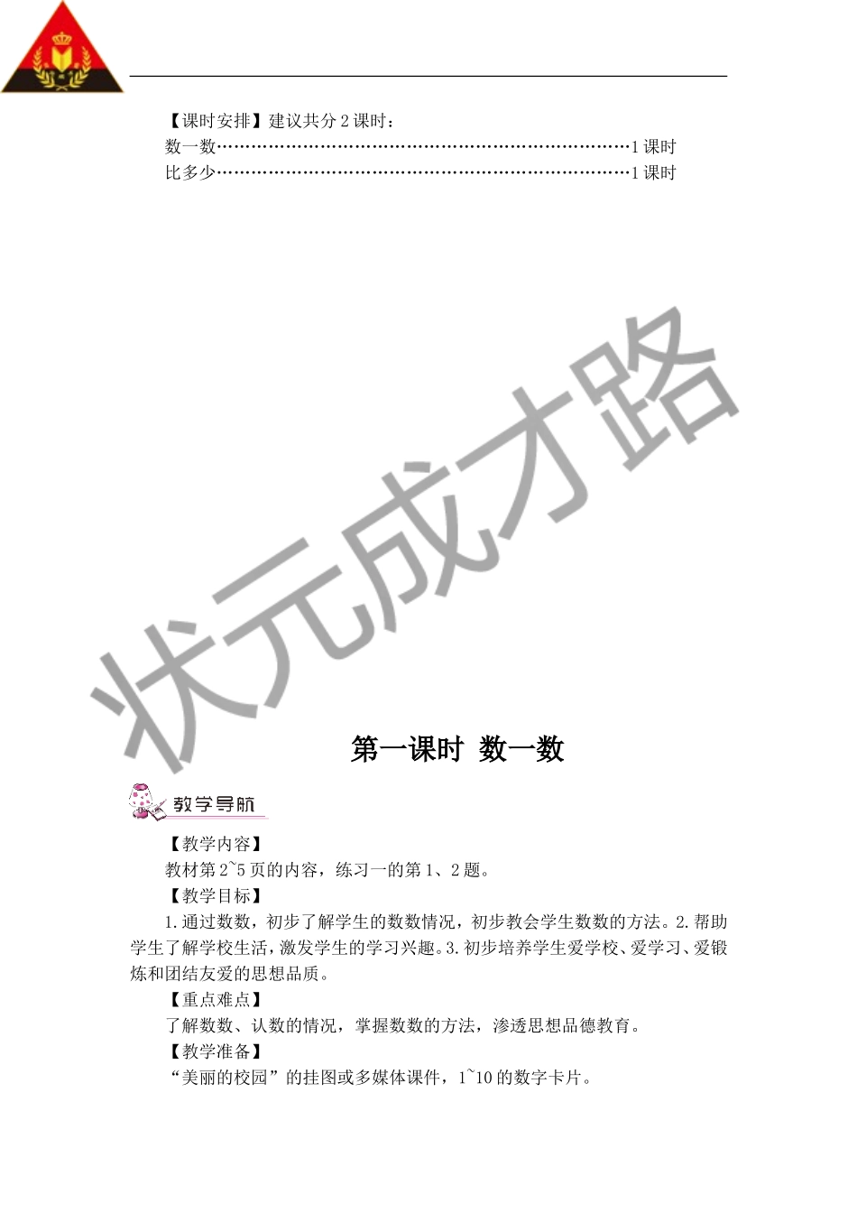 第1课时数一数_第2页