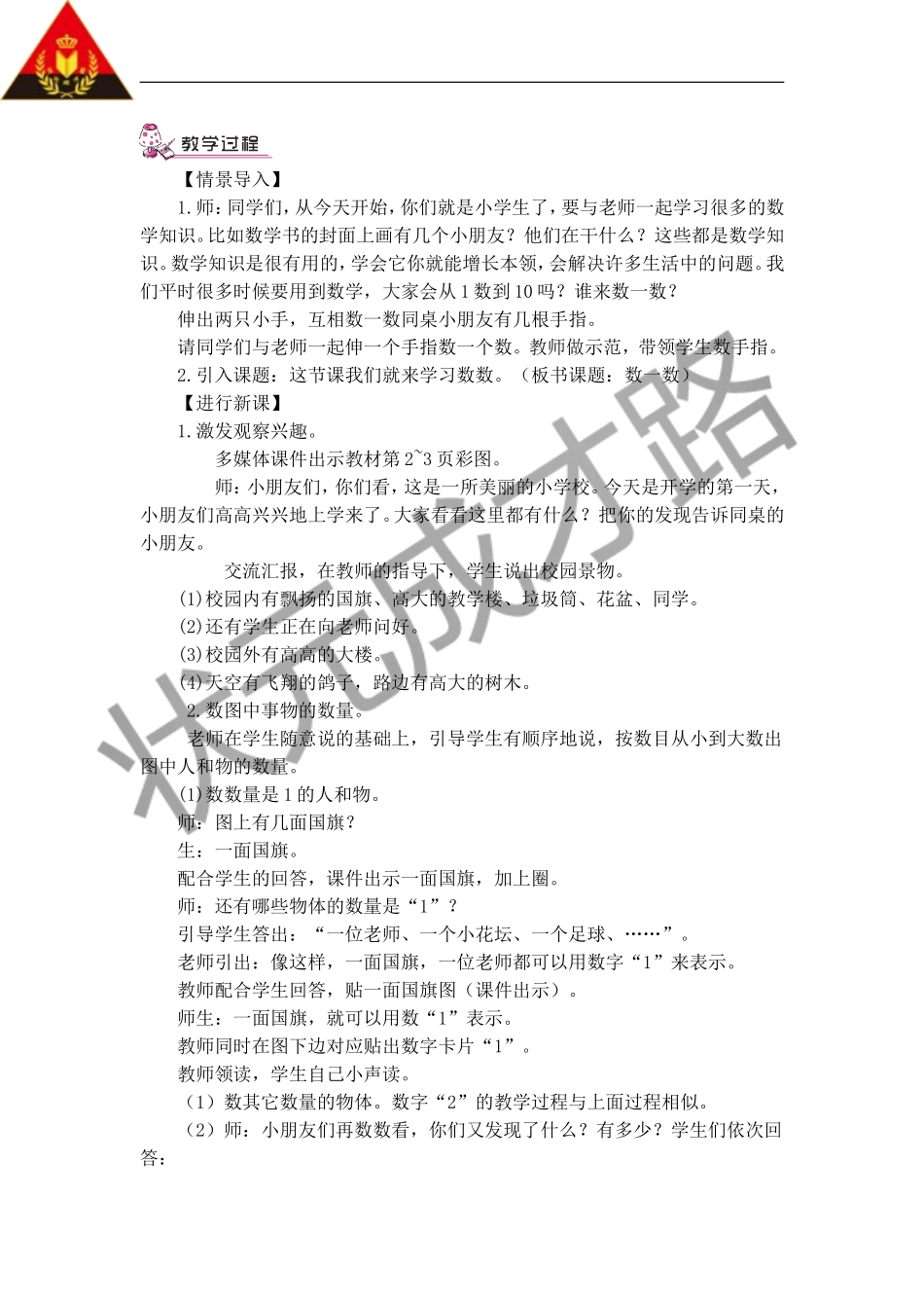 第1课时数一数_第3页