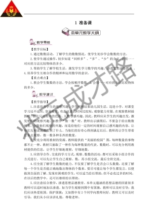 第1课时数一数