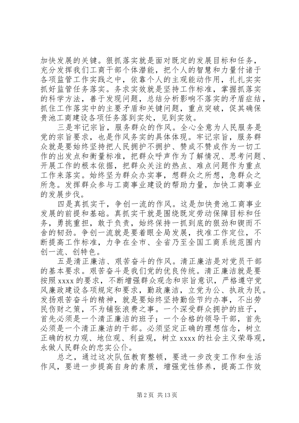 第一篇：队伍整顿心得体会_第2页