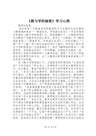 《教与学的秘密》学习心得