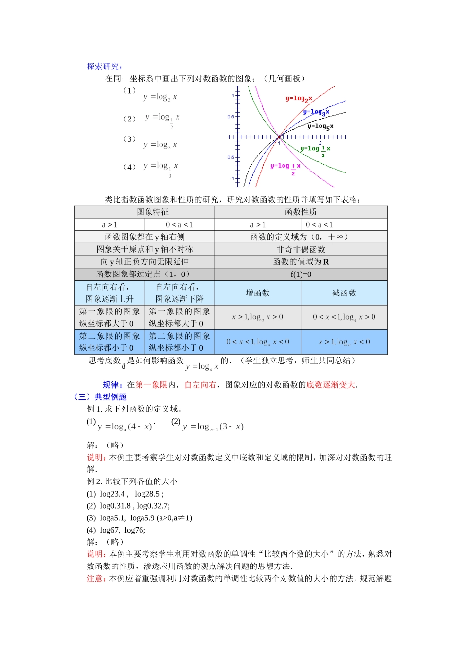 《对数函数》教学设计_第2页