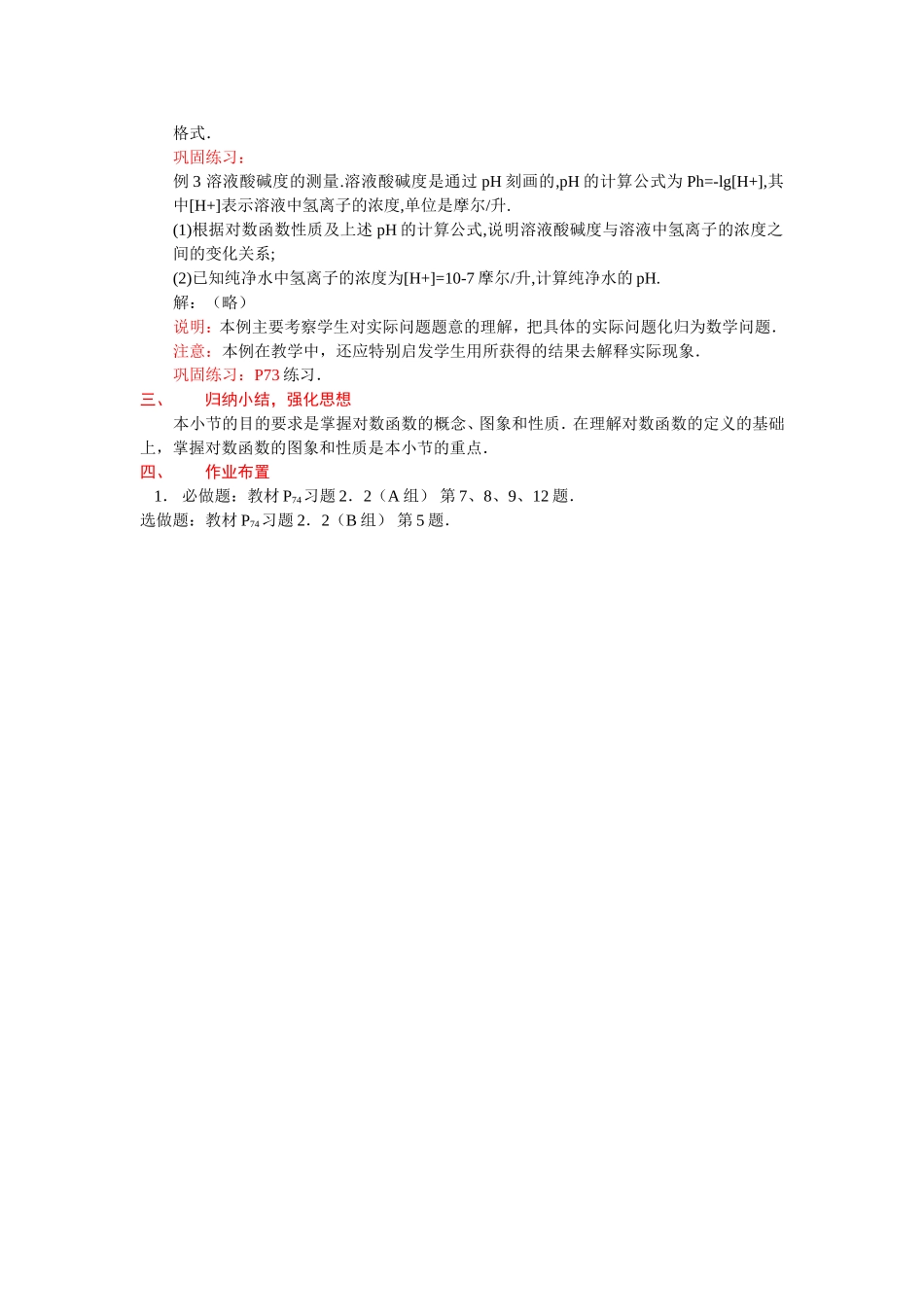 《对数函数》教学设计_第3页