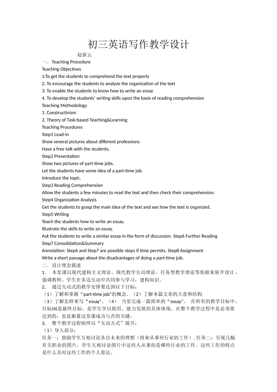 赵新云初三写作课教案及反思_第1页