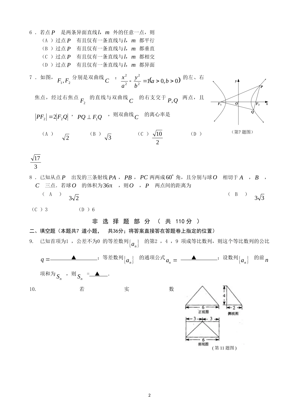浙江省浙江大学附属中学2016届高三全真模拟文科数学试卷(1)_第2页