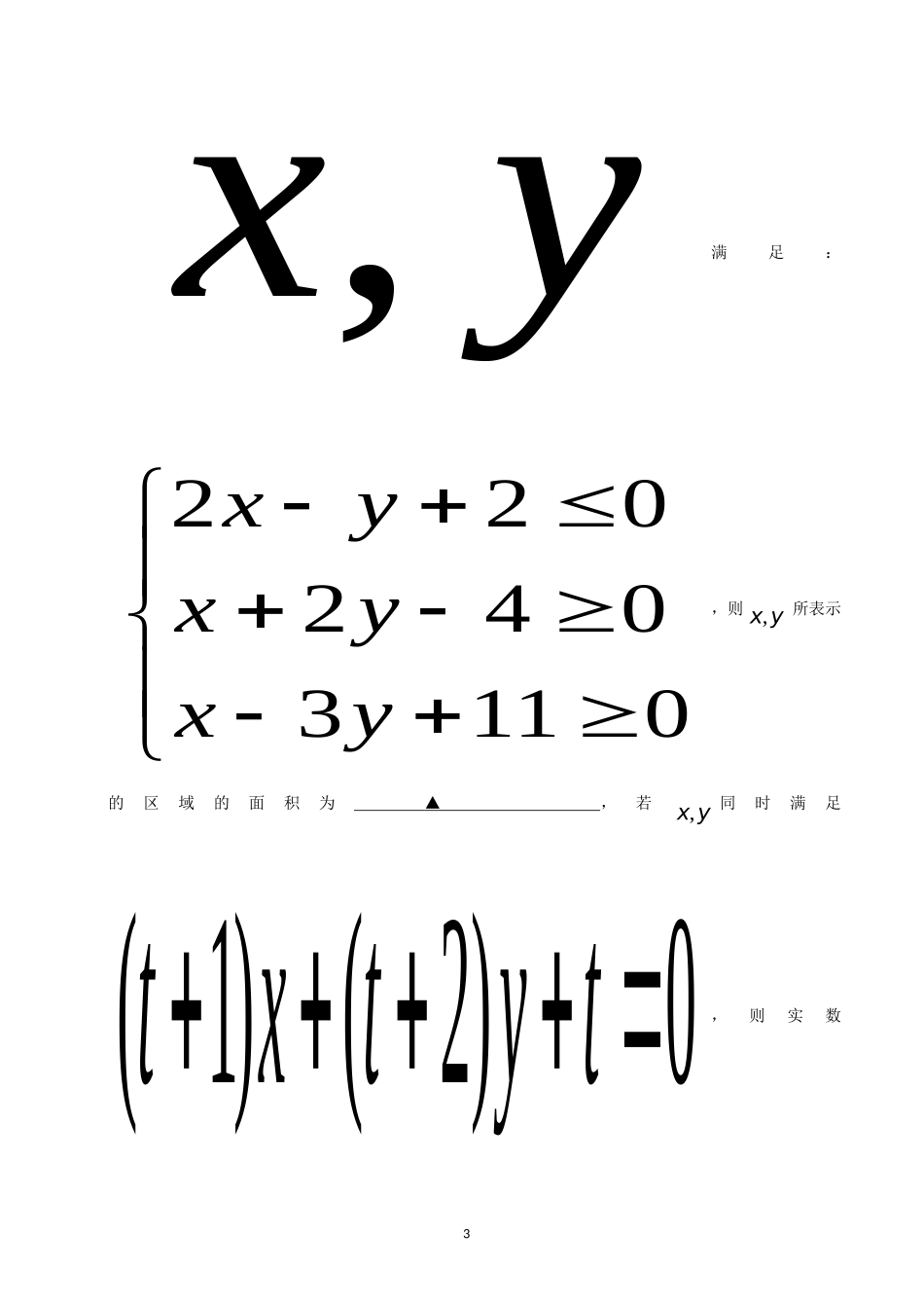 浙江省浙江大学附属中学2016届高三全真模拟文科数学试卷(1)_第3页