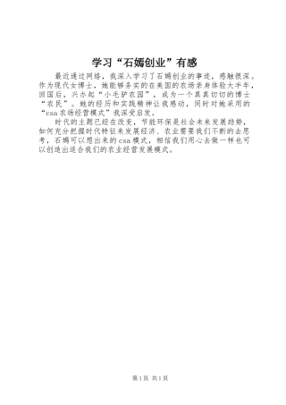 学习“石嫣创业”有感